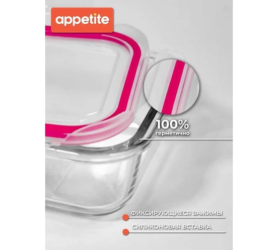Стеклянный контейнер appetite прямоугольный, 640 мл, розовый SL640RF