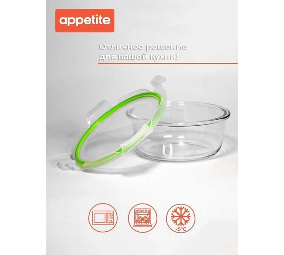 Стеклянный контейнер appetite круглый, 620 мл, зеленый SL620CG