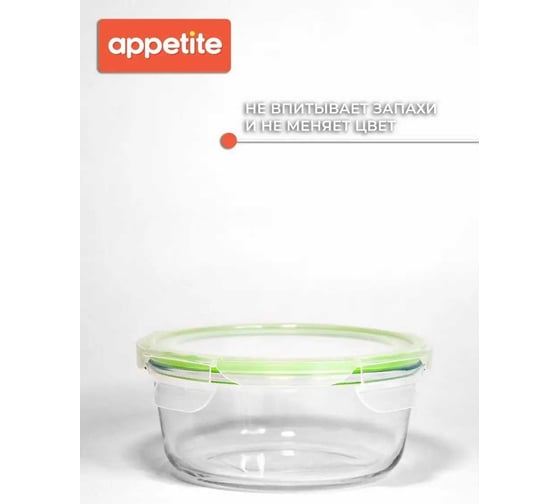 Стеклянный контейнер appetite круглый, 620 мл, зеленый SL620CG