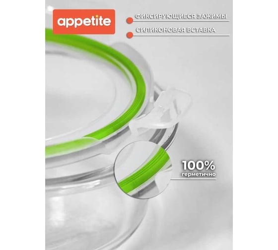 Стеклянный контейнер appetite круглый, 620 мл, зеленый SL620CG