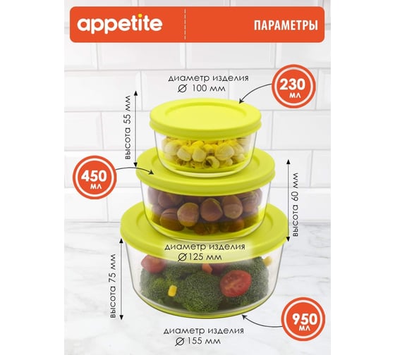 Набор стеклянных контейнеров appetite круглый, 3 предмета, зеленый SL3RG