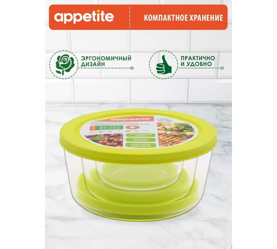 Набор стеклянных контейнеров appetite круглый, 3 предмета, зеленый SL3RG