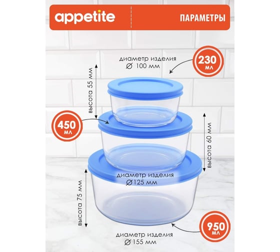Набор стеклянных контейнеров appetite круглый, 3 предмета, голубой SL3RB