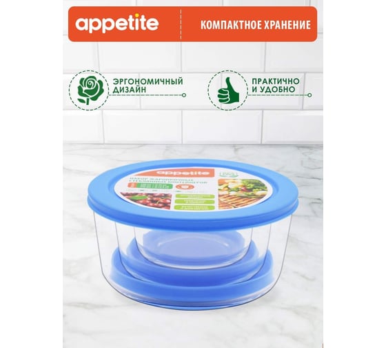 Набор стеклянных контейнеров appetite круглый, 3 предмета, голубой SL3RB