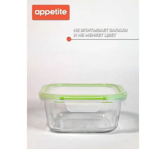 Стеклянный контейнер appetite квадратный, 800 мл, зеленый SL800SG