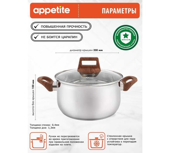 Кастрюля appetite donna нержавеющая сталь, 2.8 л HU15283