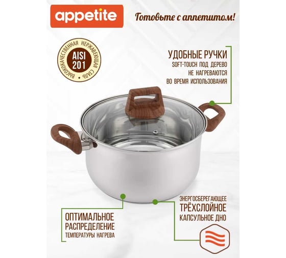 Кастрюля appetite donna нержавеющая сталь, 2.8 л HU15283