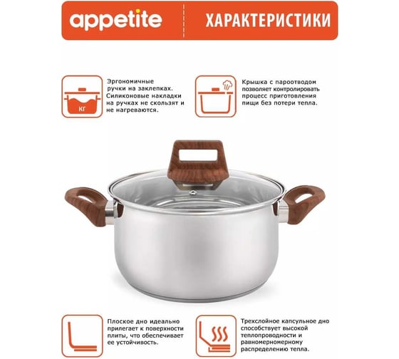 Кастрюля appetite donna нержавеющая сталь, 2.8 л HU15283