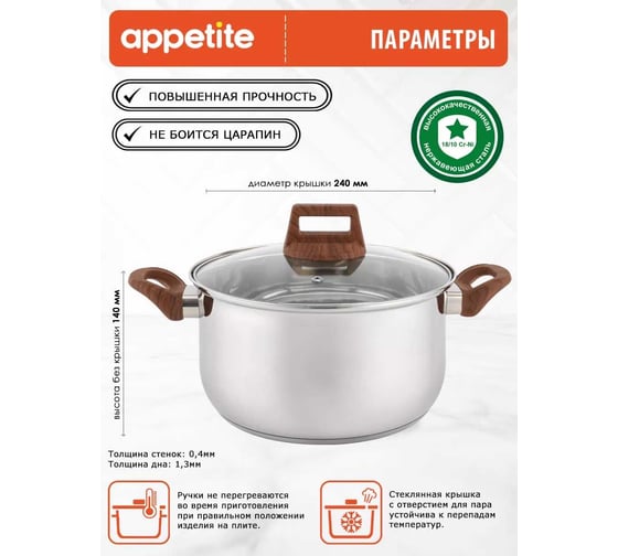 Кастрюля appetite donna нержавеющая сталь, 5.9 л HU15593