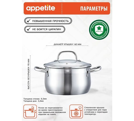 Кастрюля appetite victoria нержавеющая сталь, 1.8 л SH13183