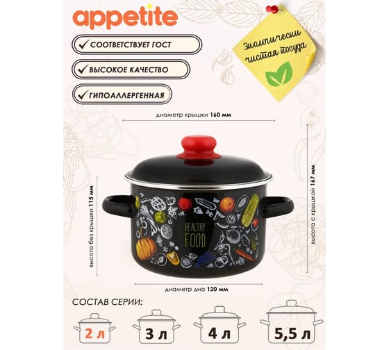Эмалированная кастрюля appetite цилиндрическая, healthy food, 2 л 550003342