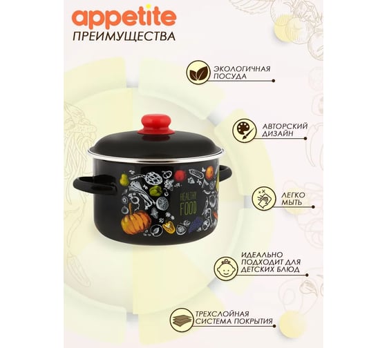 Эмалированная кастрюля appetite цилиндрическая, healthy food, 2 л 550003342