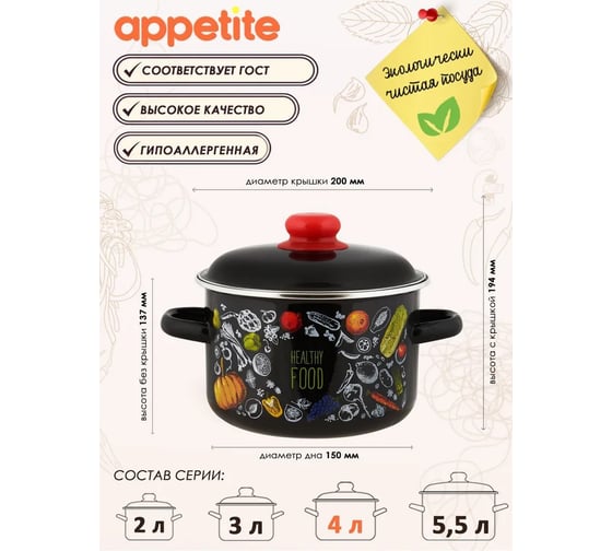 Эмалированная кастрюля appetite цилиндрическая, healthy food, 4 л 550003345