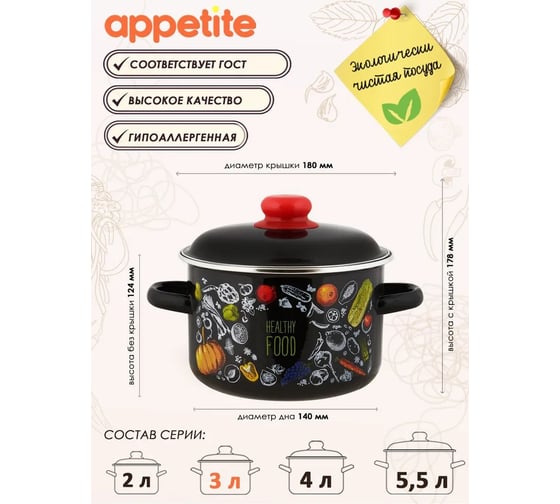 Эмалированная кастрюля appetite цилиндрическая, healthy food, 3 л 550003344