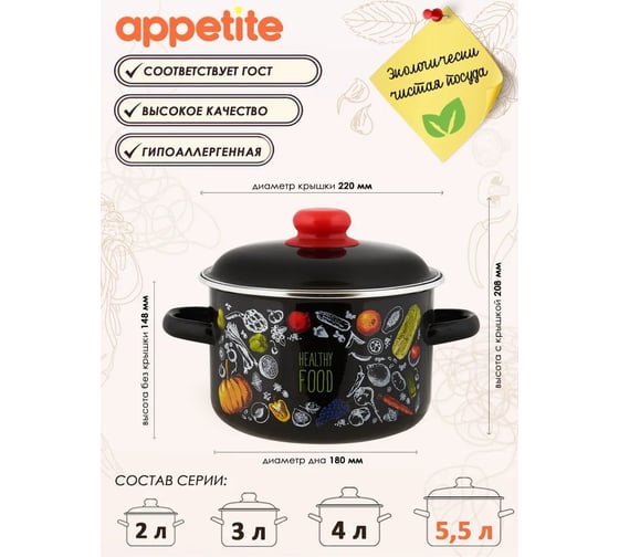Эмалированная кастрюля appetite цилиндрическая, healthy food, 5.5 л 550003349