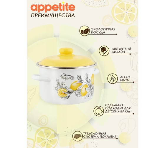 Эмалированная кастрюля appetite цилиндрическая, citron 2 л 550003004