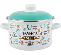 Эмалированная кастрюля appetite цилиндрическая, правила кухни, 5.5 л 550002895