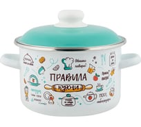 Эмалированная кастрюля appetite цилиндрическая, правила кухни, 4 л 550002893