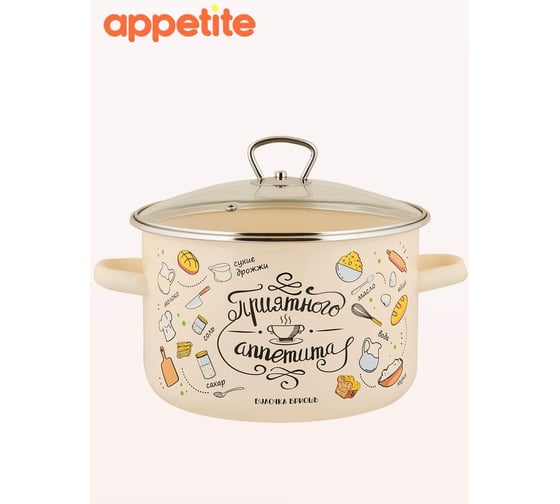 Эмалированная кастрюля appetite цилиндрическая, приятного аппетита, 4 л 550002932