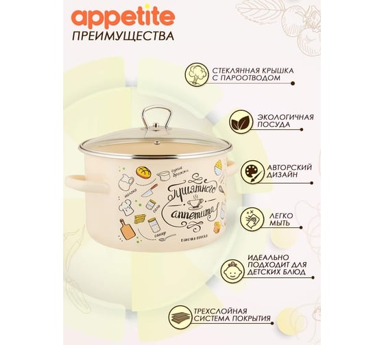 Эмалированная кастрюля appetite цилиндрическая, приятного аппетита, 4 л 550002932
