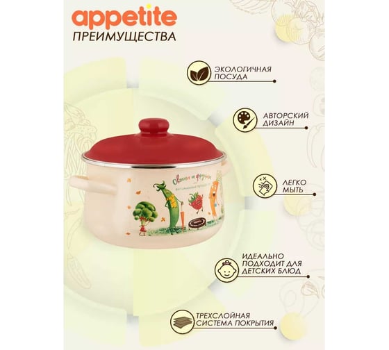 Эмалированная кастрюля appetite коническая, веселые овощи, 4 л 550003651