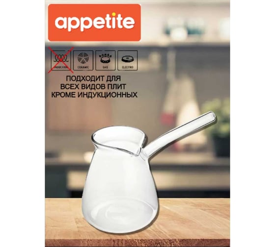 Стеклянная турка appetite studio 350 мл CCK1-S