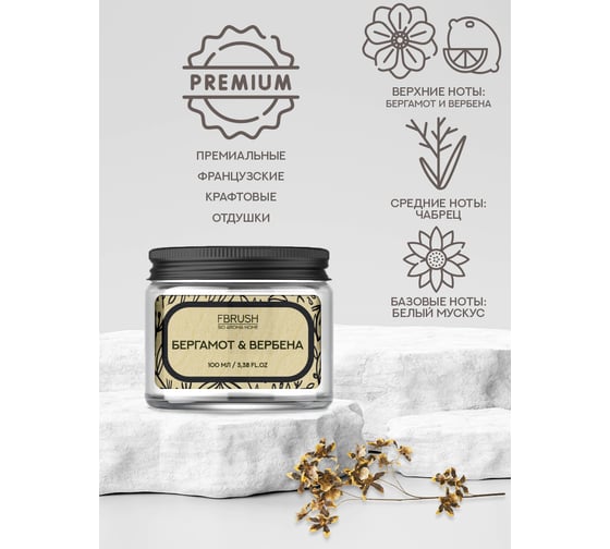 Соевая свеча Fbrush BIO AROMA HOME Бергамот и вербена 100 мл SBIO100-4