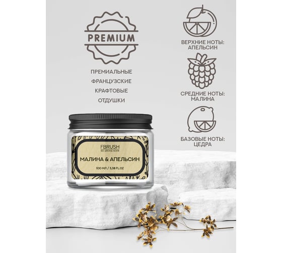 Соевая свеча Fbrush BIO AROMA HOME Малина и Апельсин 100 мл SBIO100-8