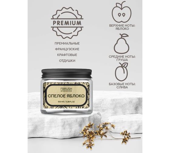 Соевая свеча Fbrush BIO AROMA HOME Спелое яблоко 100 мл SBIO100-6
