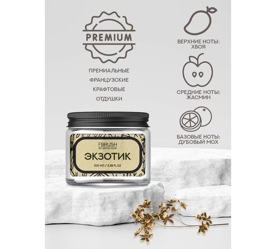 Соевая свеча Fbrush BIO AROMA HOME Экзотик 100 мл SBIO100-3