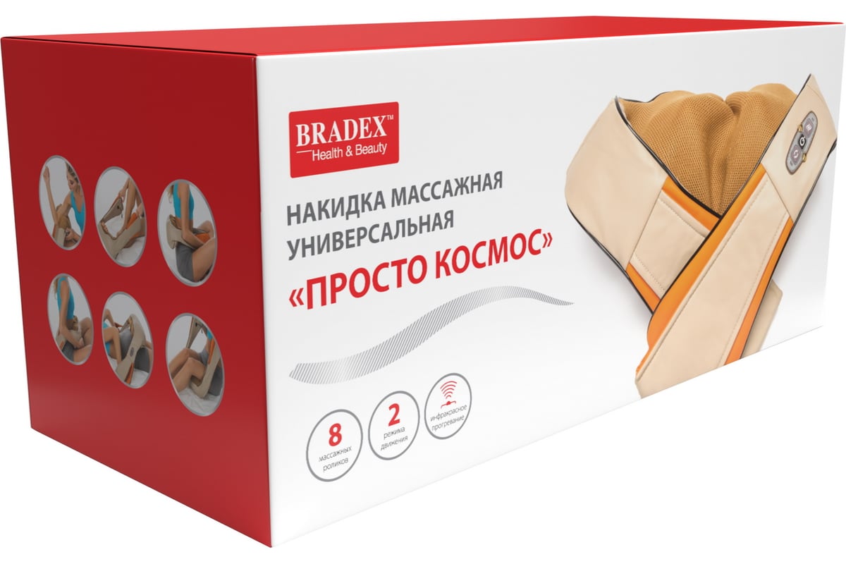 Накидка массажная универсальная BRADEX ПРОСТО КОСМОС KZ 0308 - выгодная  цена, отзывы, характеристики, фото - купить в Москве и РФ