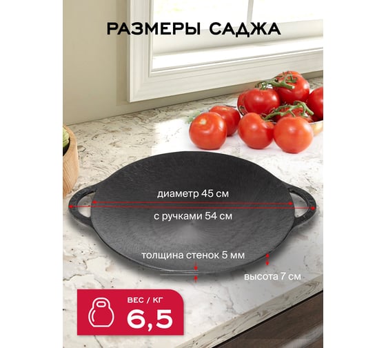Чугунный садж Davr Metall davrmetall 45 см садж45см
