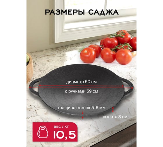 Чугунный садж Davr Metall davrmetall 50 см садж50см