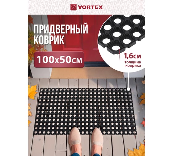 Ячеистый, грязесборный коврик VORTEX 50х100х1,6см 20098