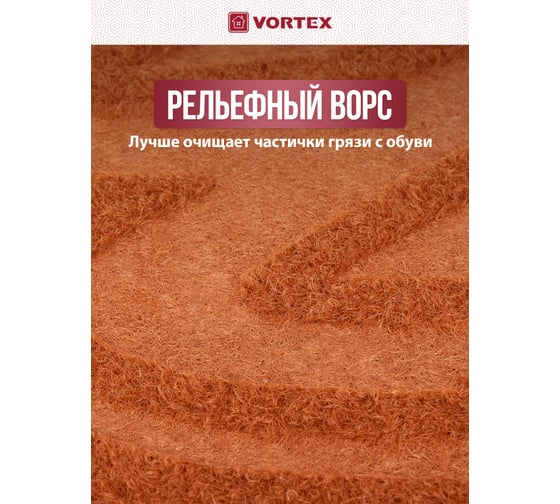 Придверный коврик VORTEX COMFORT 45х75 см, Home Sweet Home 22378