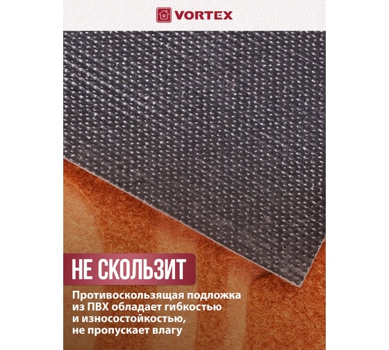 Придверный коврик VORTEX COMFORT 45х75 см, Home Sweet Home 22378