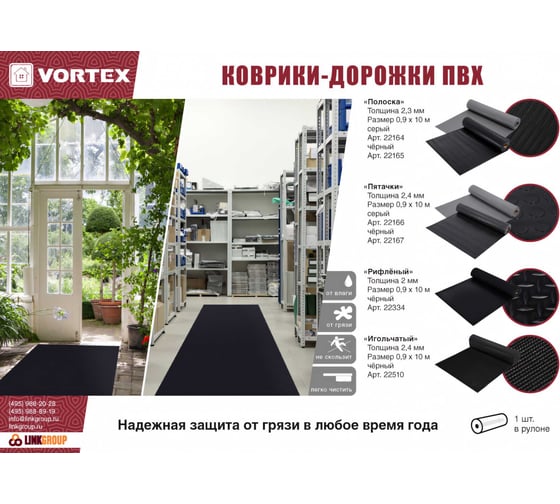 Коврик-дорожка VORTEX ПВХ 2,4 мм 0,9х10 м, против скольжения, черный 22167