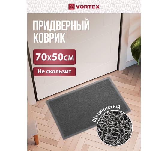 Пористый коврик VORTEX 50х70 см, серый 22187