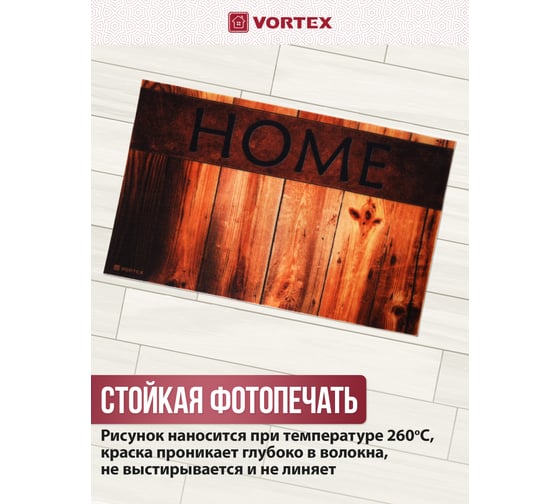 Влаговпитывающий коврик VORTEX Samba 50х80 см. Дом 22410