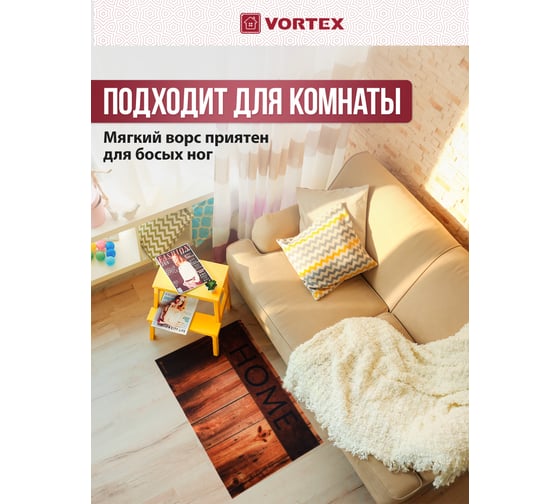 Влаговпитывающий коврик VORTEX Samba 50х80 см. Дом 22410