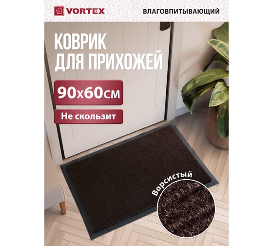 Влаговпитывающий ребристый коврик VORTEX TRIP 60х90 см, коричневый 24194