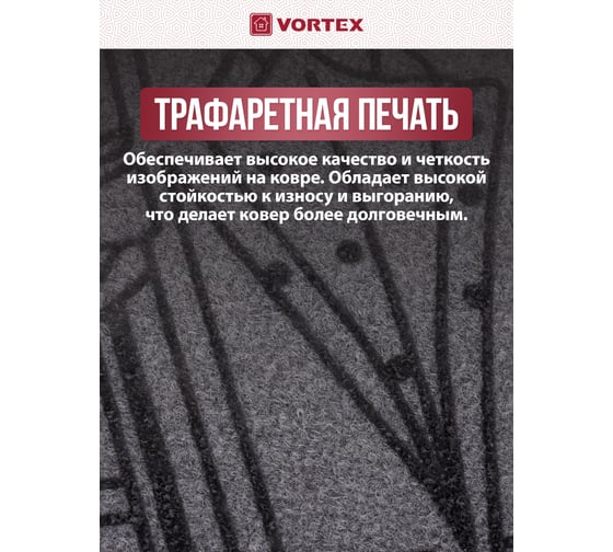 Придверный коврик Счастливый дом VORTEX 50х80 см 22396