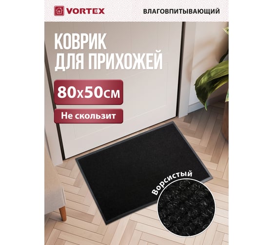 Влаговпитывающий ребристый коврик VORTEX TRIP 50х80 см , чёрный 24193