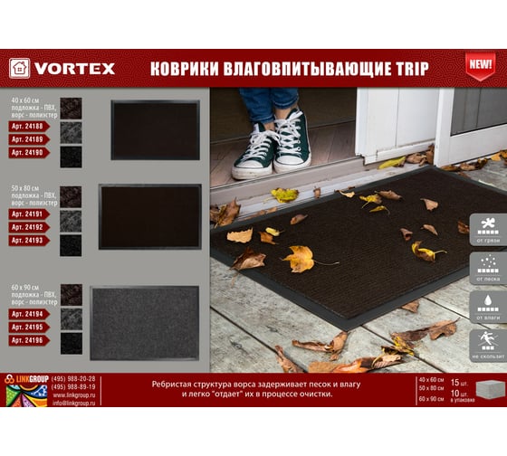 Влаговпитывающий ребристый коврик VORTEX TRIP 50х80 см , чёрный 24193