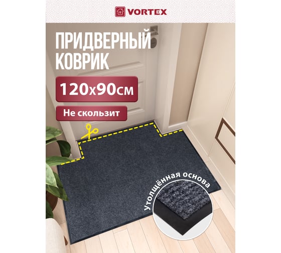 Влаговпитывающий коврик VORTEX 90х120см ПРОФИ серый 22126