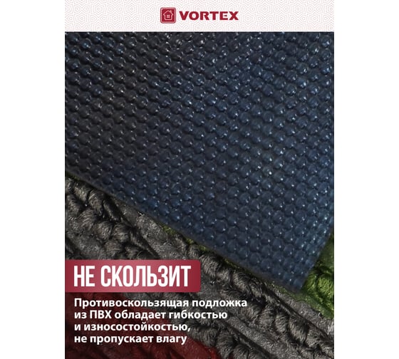 Придверный коврик VORTEX COMFORT 40х60 см 22384