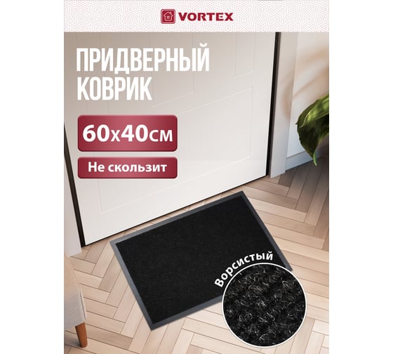 Влаговпитывающий ребристый коврик VORTEX TRIP 40х60 см, чёрный 24190