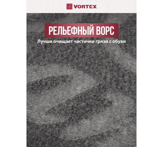 Придверный коврик VORTEX COMFORT 45х75 см, добро пожаловать 22377