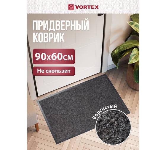 Влаговпитывающий коврик VORTEX ребристый TRIP 60х90 см, серый 24195