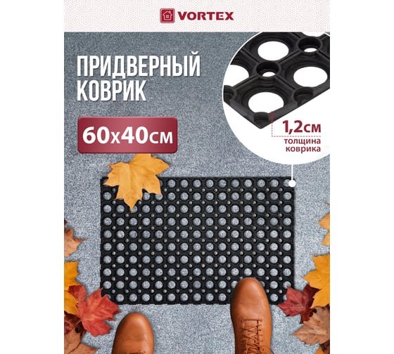 Ячеистый грязесборный коврик VORTEX 40х60х1,2см 20096